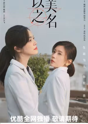 Fight for Beauty (2025)
