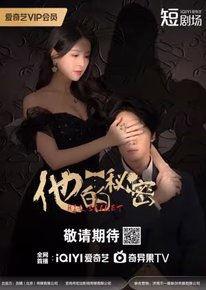His Secret (2025)