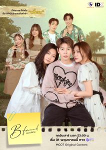 B Friend (2025) Poster