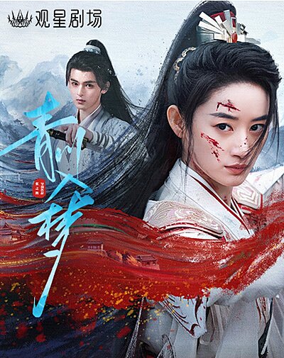 Qingchuan’s Veil of Vengeance (2025)