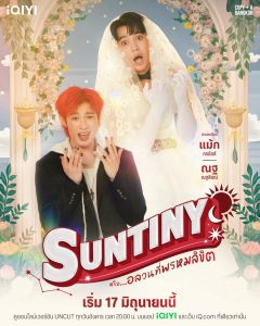 Suntiny (2025) Poster